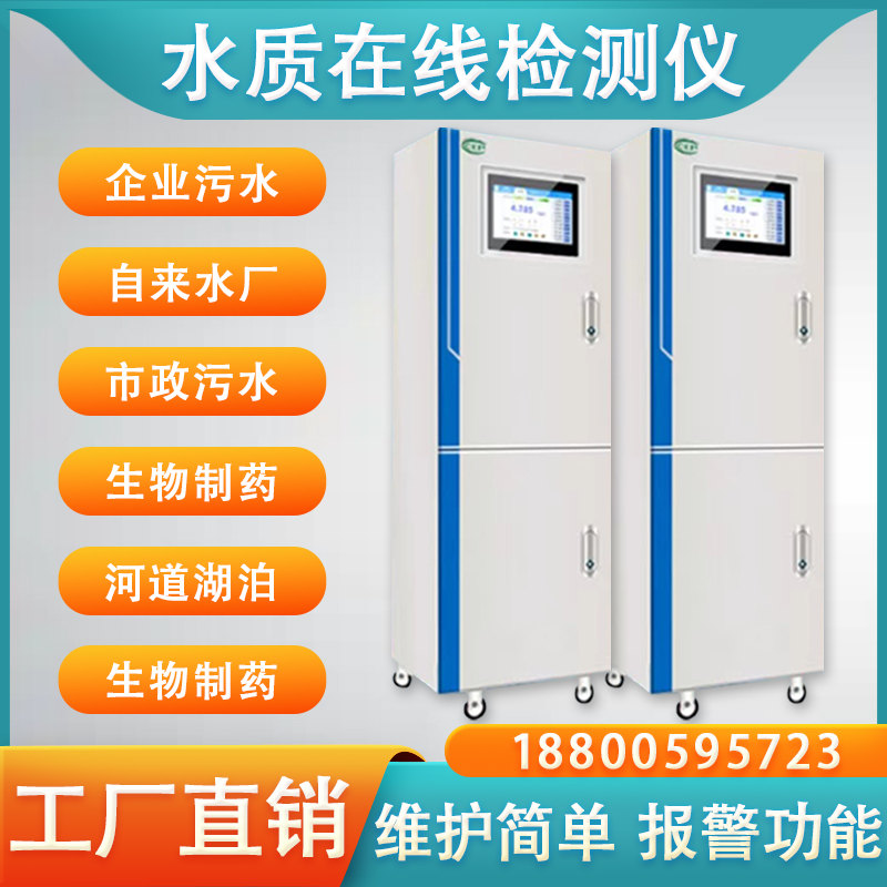 在線COD檢測(cè)儀