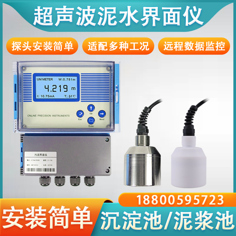 超聲波污泥界面儀